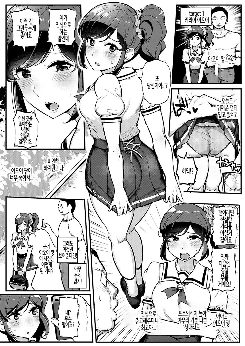 Saimin Katsudou! Kiriya Aoi Hen | 최면 활동! 키리야 아오이 편 page 3 full