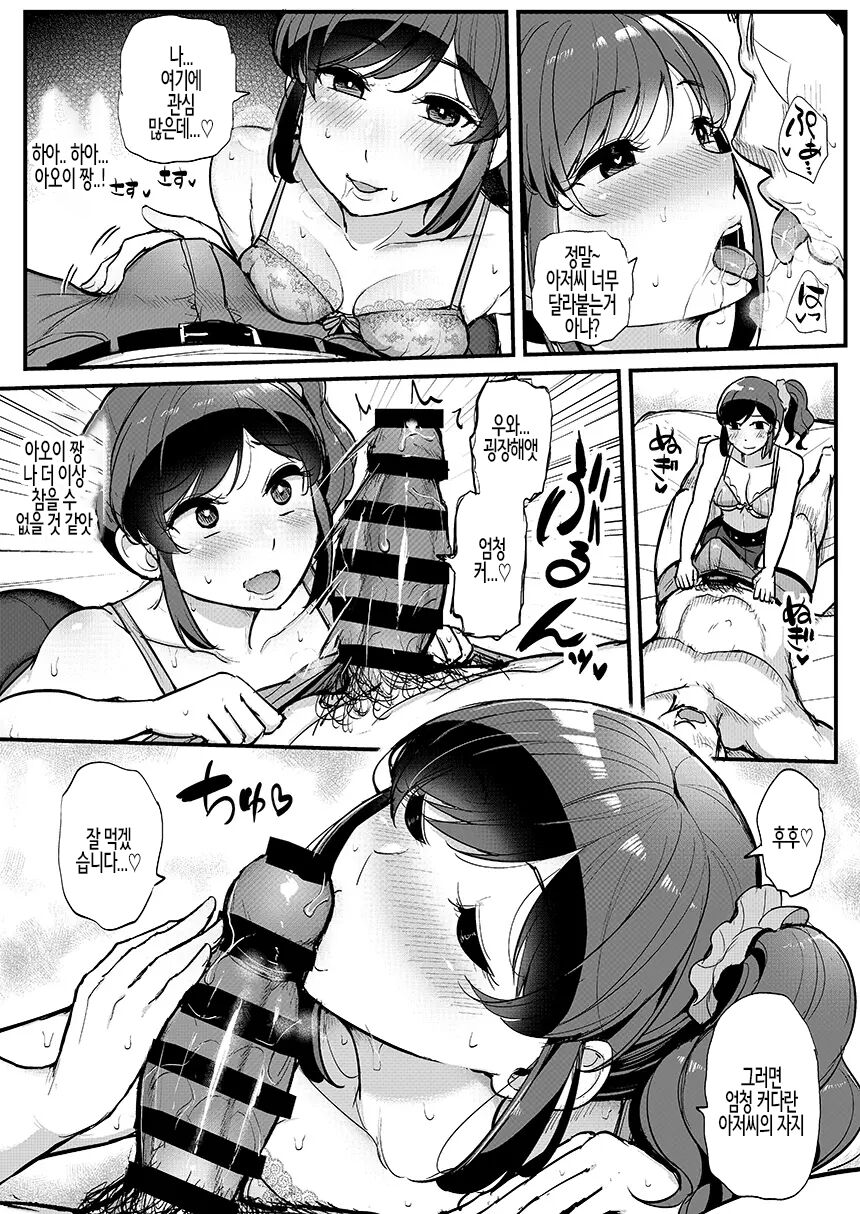 Saimin Katsudou! Kiriya Aoi Hen | 최면 활동! 키리야 아오이 편 page 6 full