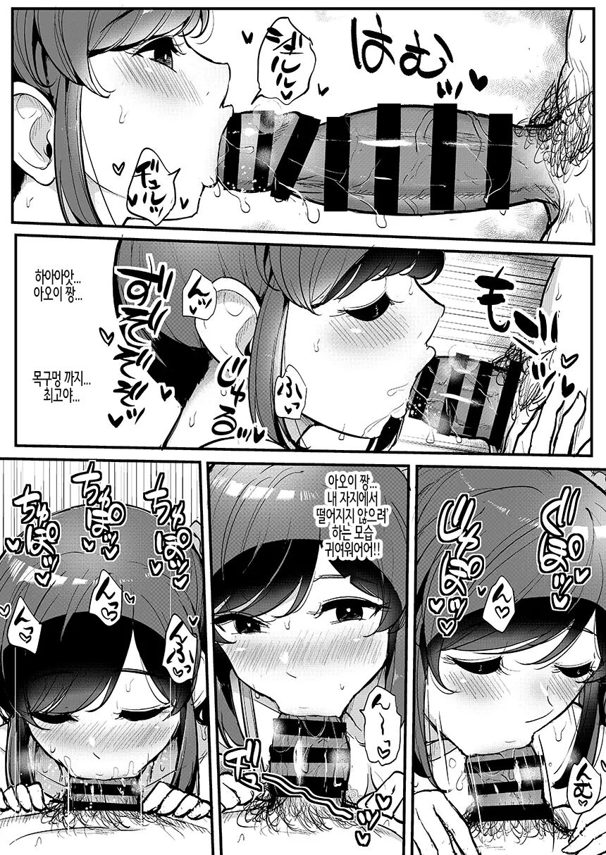 Saimin Katsudou! Kiriya Aoi Hen | 최면 활동! 키리야 아오이 편 page 8 full