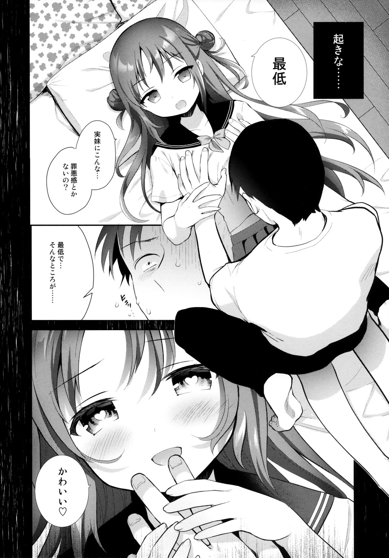 Oyasumi, Onii-chan page 3 full