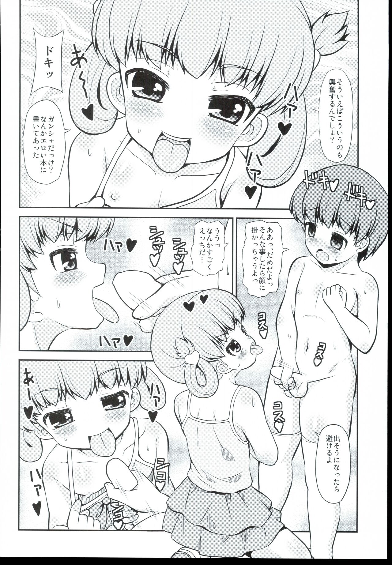 Jiishiki Kajou Joshi ni Tajitaji na Boku page 10 full