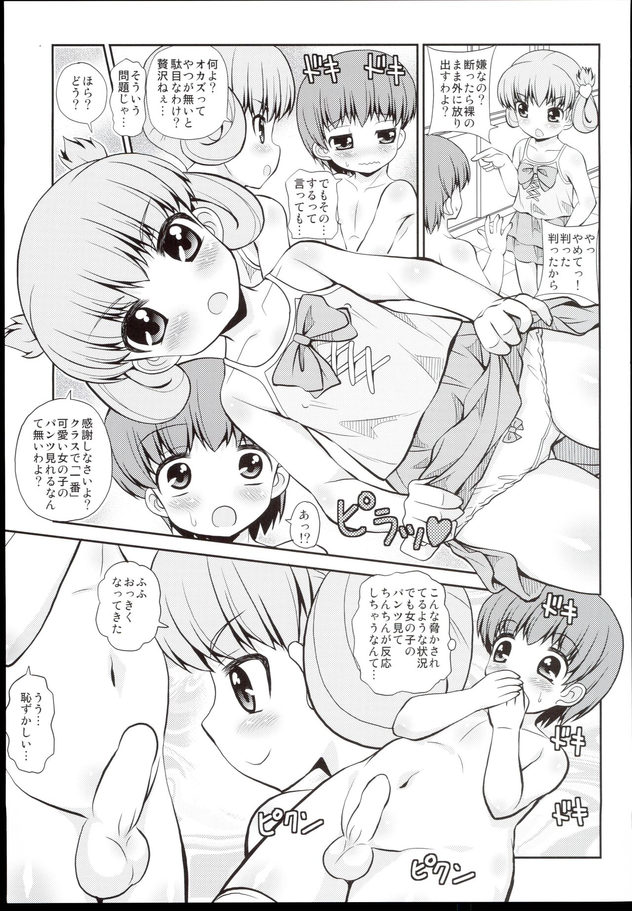 Jiishiki Kajou Joshi ni Tajitaji na Boku page 7 full