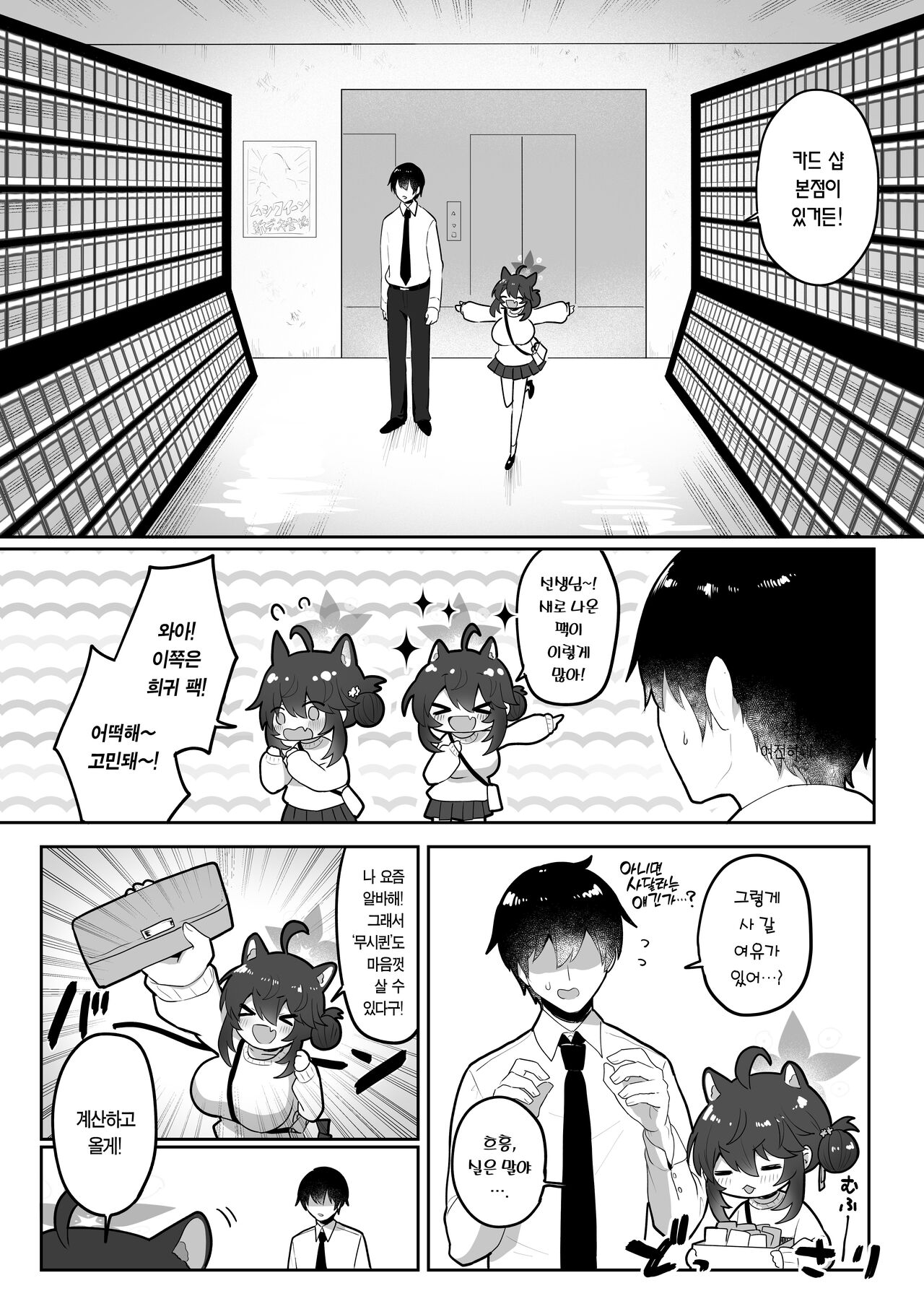 Hatachi ni Natte mo Chiisai Mama no Kaede o Onaho Mitai ni Hamemakuru Love Love Ecchi Hon | 스무살이 돼서도 여전히 작은 카에데를 오나홀처럼 박아대는 러브러브♡엣찌책 page 6 full