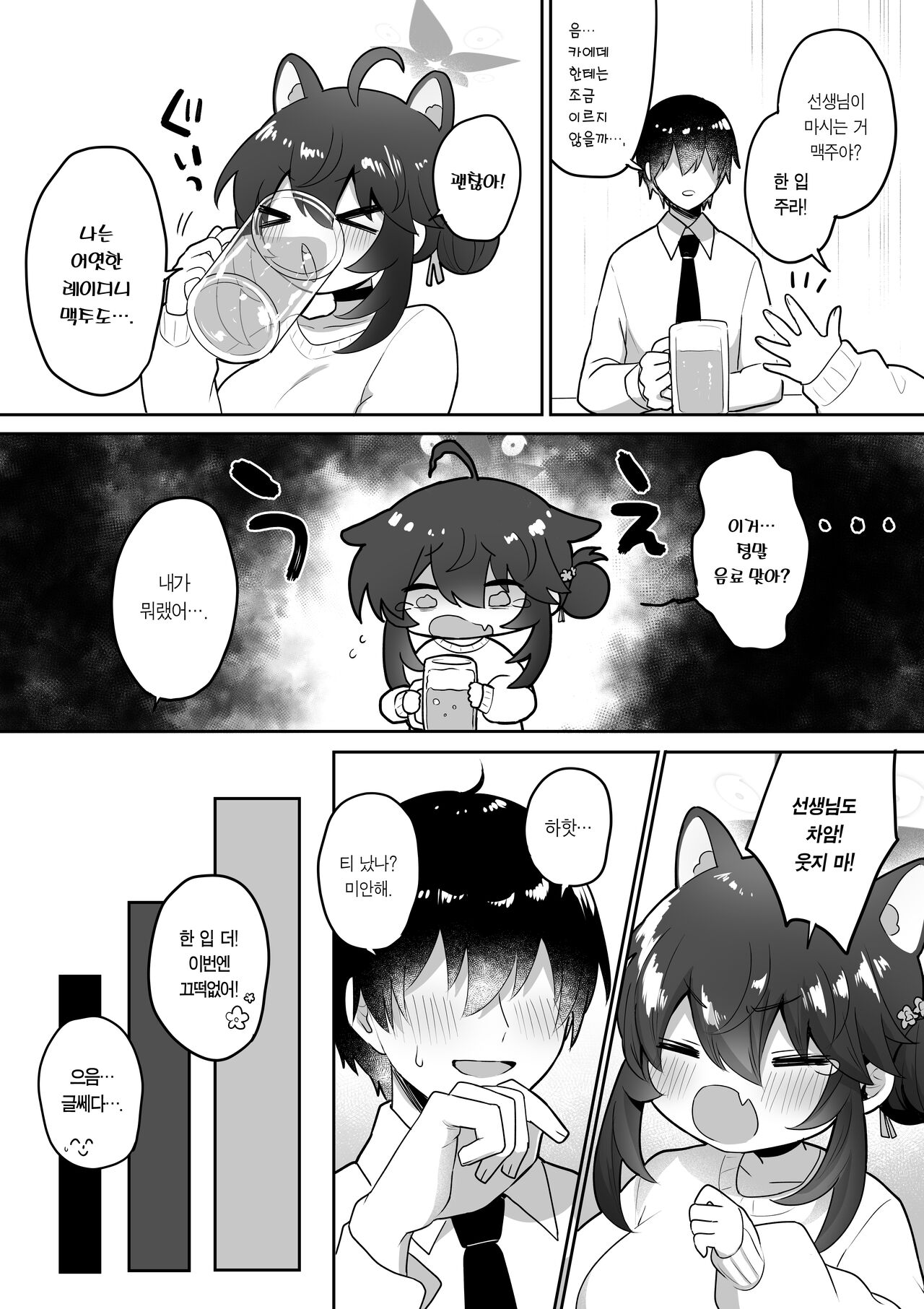 Hatachi ni Natte mo Chiisai Mama no Kaede o Onaho Mitai ni Hamemakuru Love Love Ecchi Hon | 스무살이 돼서도 여전히 작은 카에데를 오나홀처럼 박아대는 러브러브♡엣찌책 page 9 full