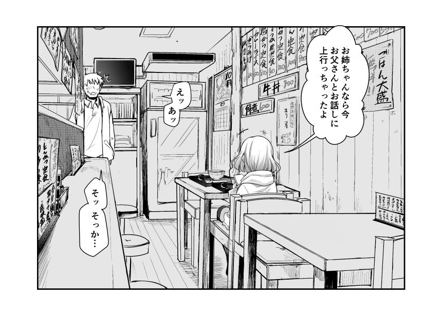 看板娘が買える定食屋で他の客の娘さんを食い逃げ定点 page 6 full