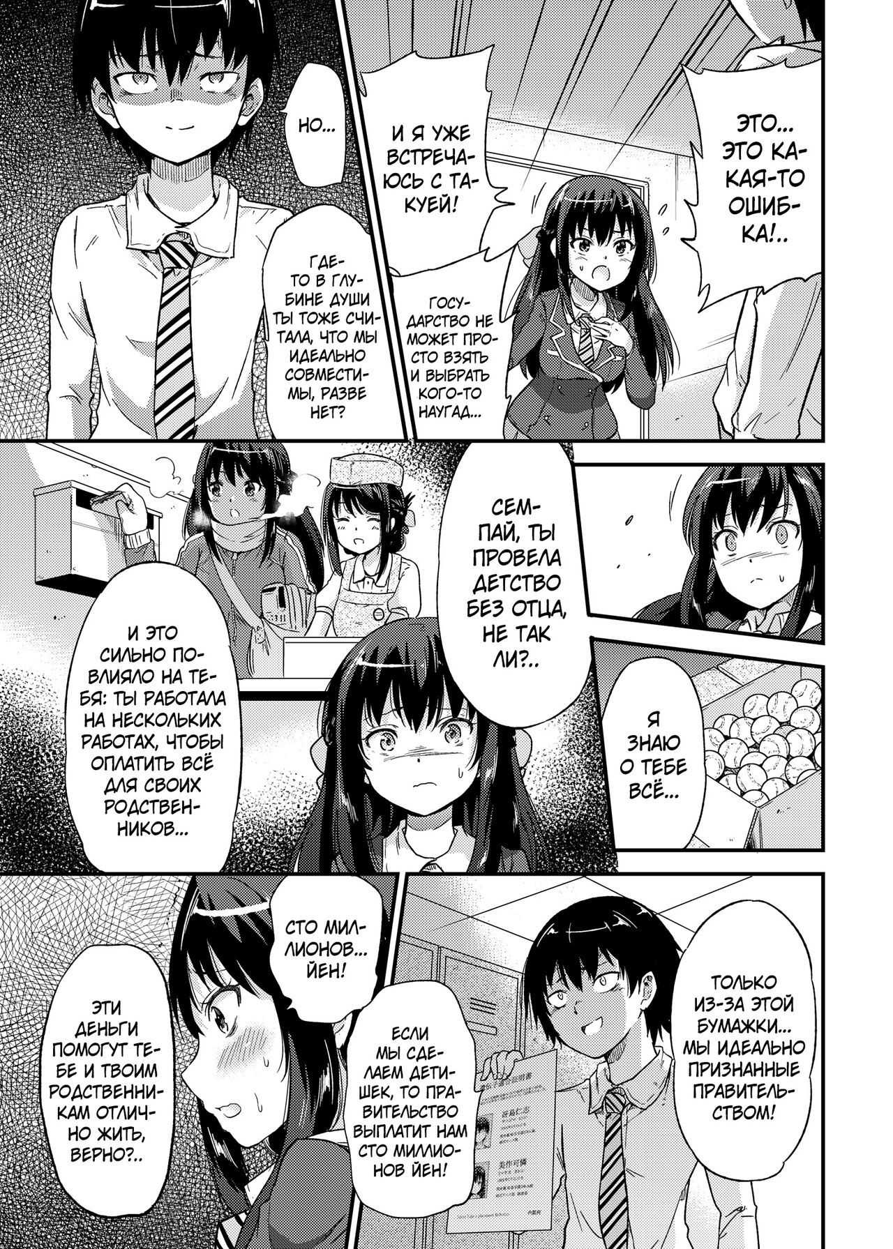 Seifu Kounin NTR Kozukuri Matching page 6 full