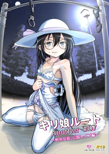 Kiriko Route Another #07 cover