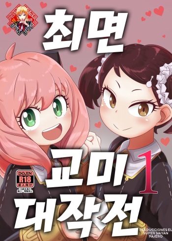 Saimin Koubi Daisakusen cover