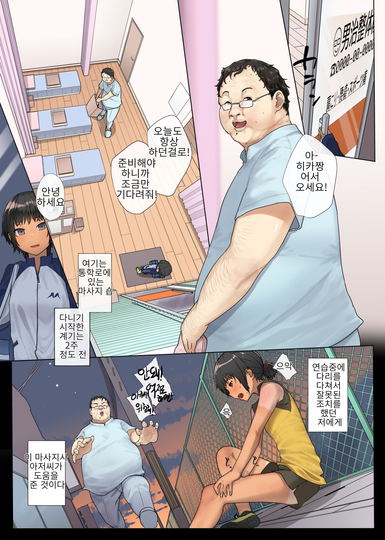 Rikujou Shoujo to Shinsetsu Seitai Oji-san ~Kyousei Suimin Zenshin Nettori Kaihatsu Course~ | 육상소녀 와 친 절마사지아저씨 ~강제 수면 전신 촉촉 개발 코스~ page 3 full