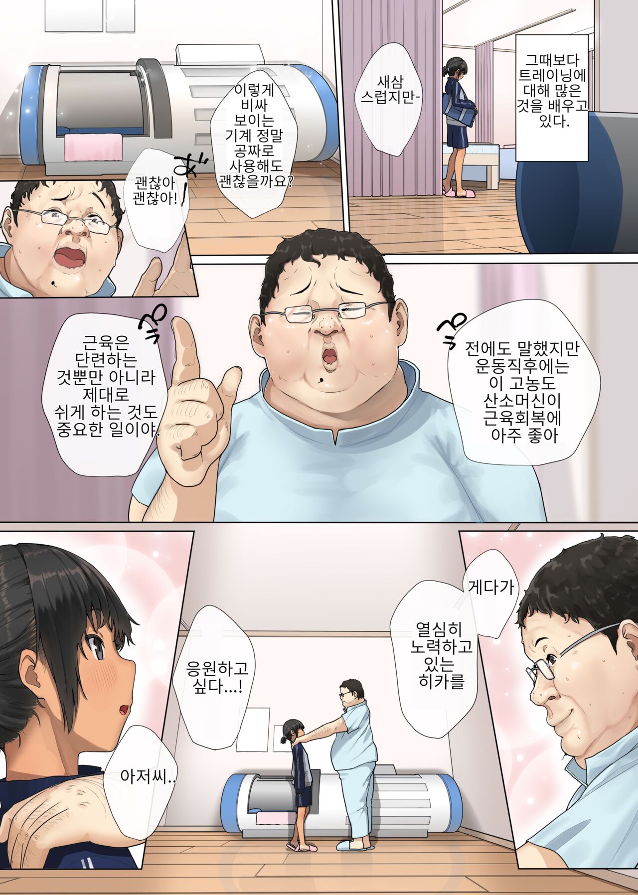 Rikujou Shoujo to Shinsetsu Seitai Oji-san ~Kyousei Suimin Zenshin Nettori Kaihatsu Course~ | 육상소녀 와 친 절마사지아저씨 ~강제 수면 전신 촉촉 개발 코스~ page 4 full