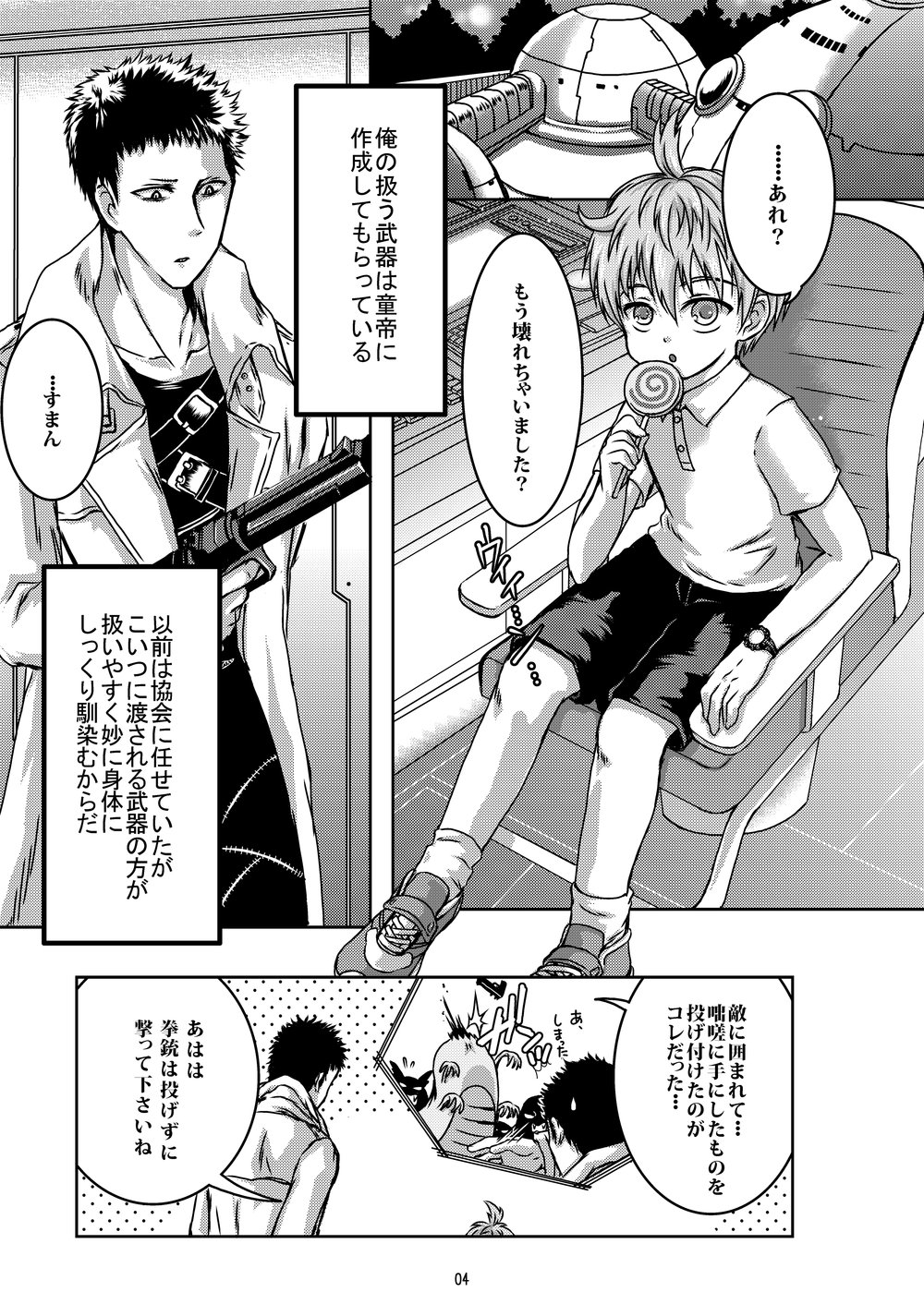 Chairu Dorabo page 4 full