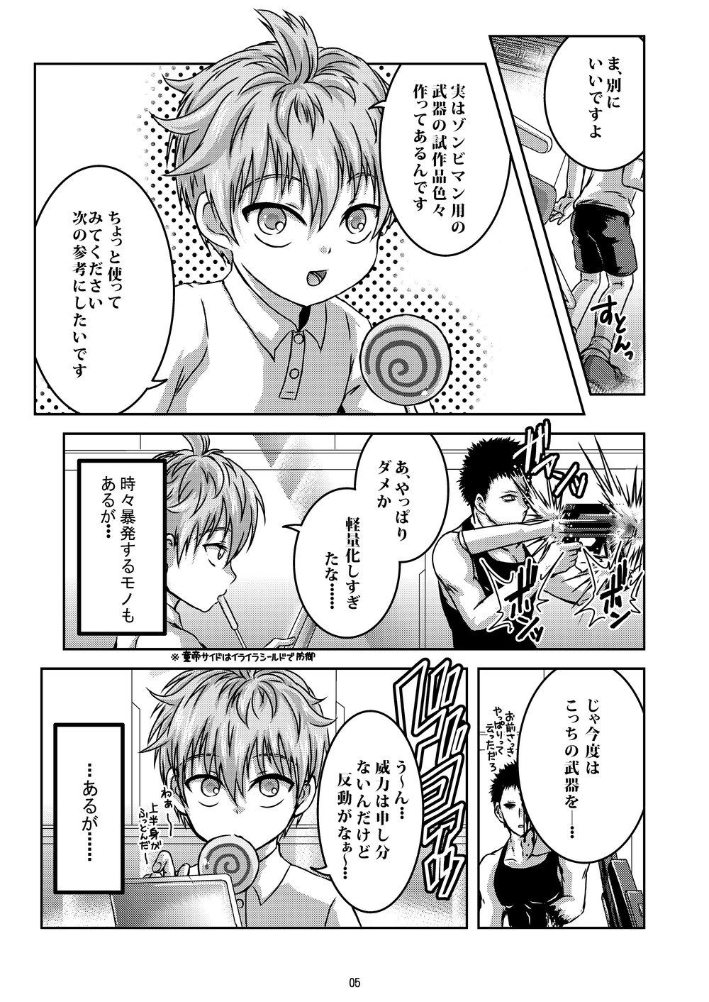 Chairu Dorabo page 5 full