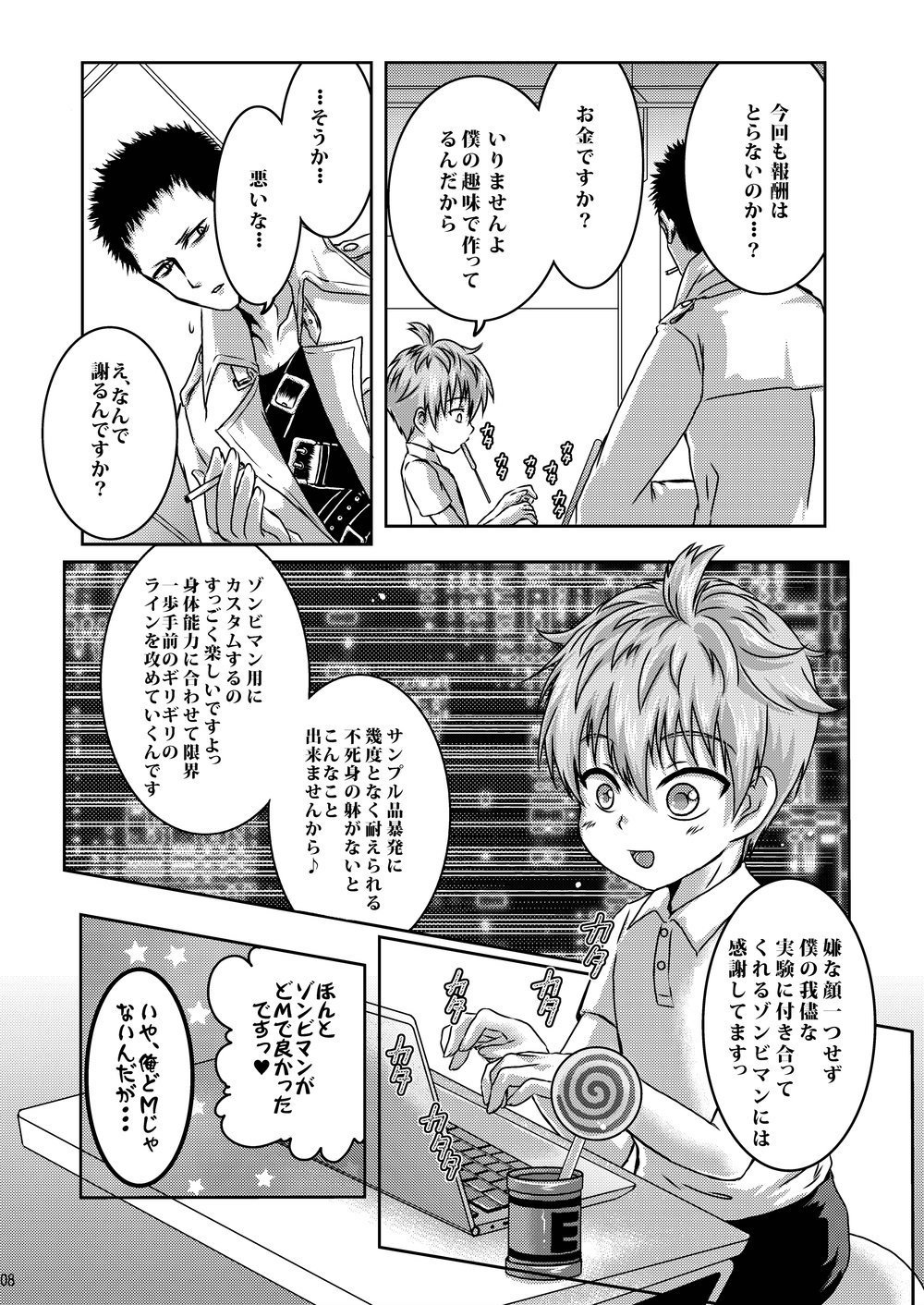 Chairu Dorabo page 8 full