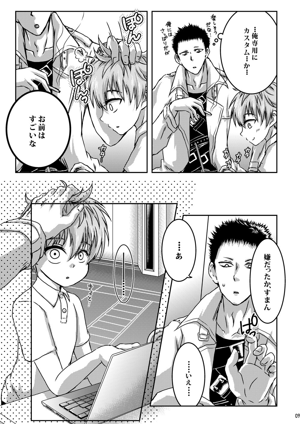 Chairu Dorabo page 9 full