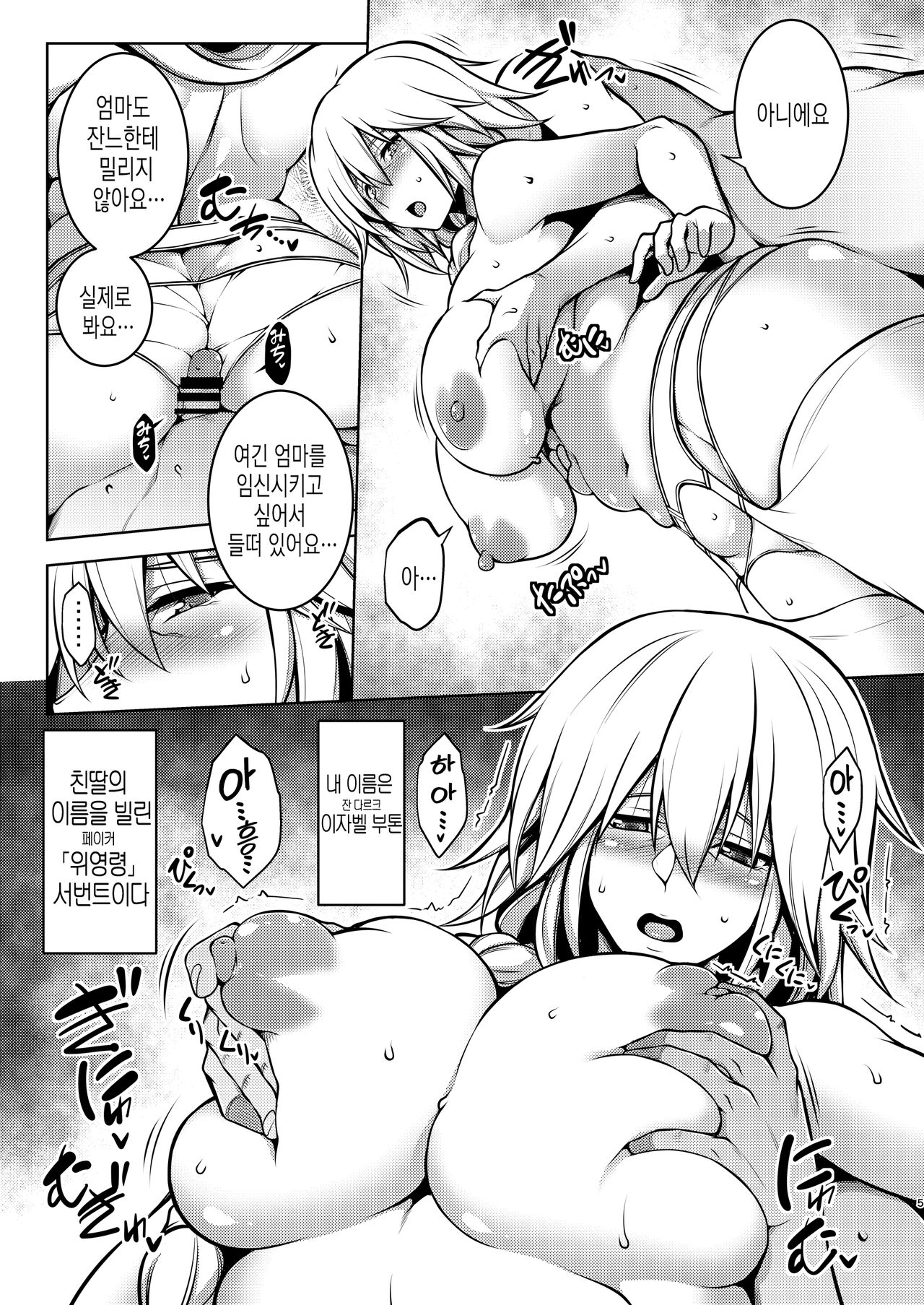 La faux -Mugen Seibo- | La faux -몽환성모- page 4 full