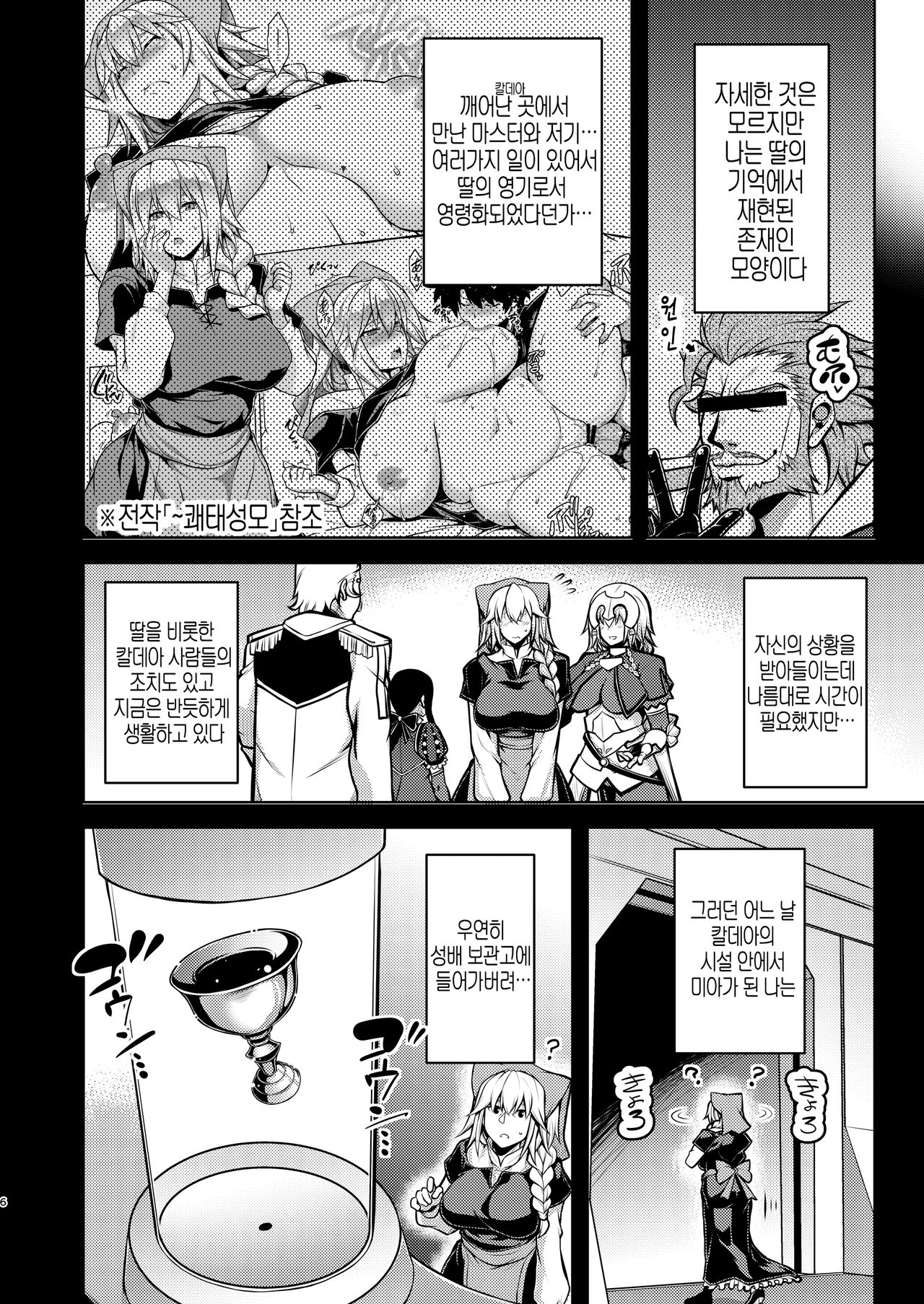 La faux -Mugen Seibo- | La faux -몽환성모- page 5 full