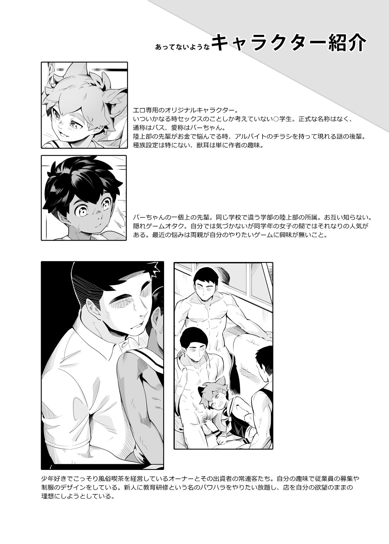 Hajimete no Baito page 3 full