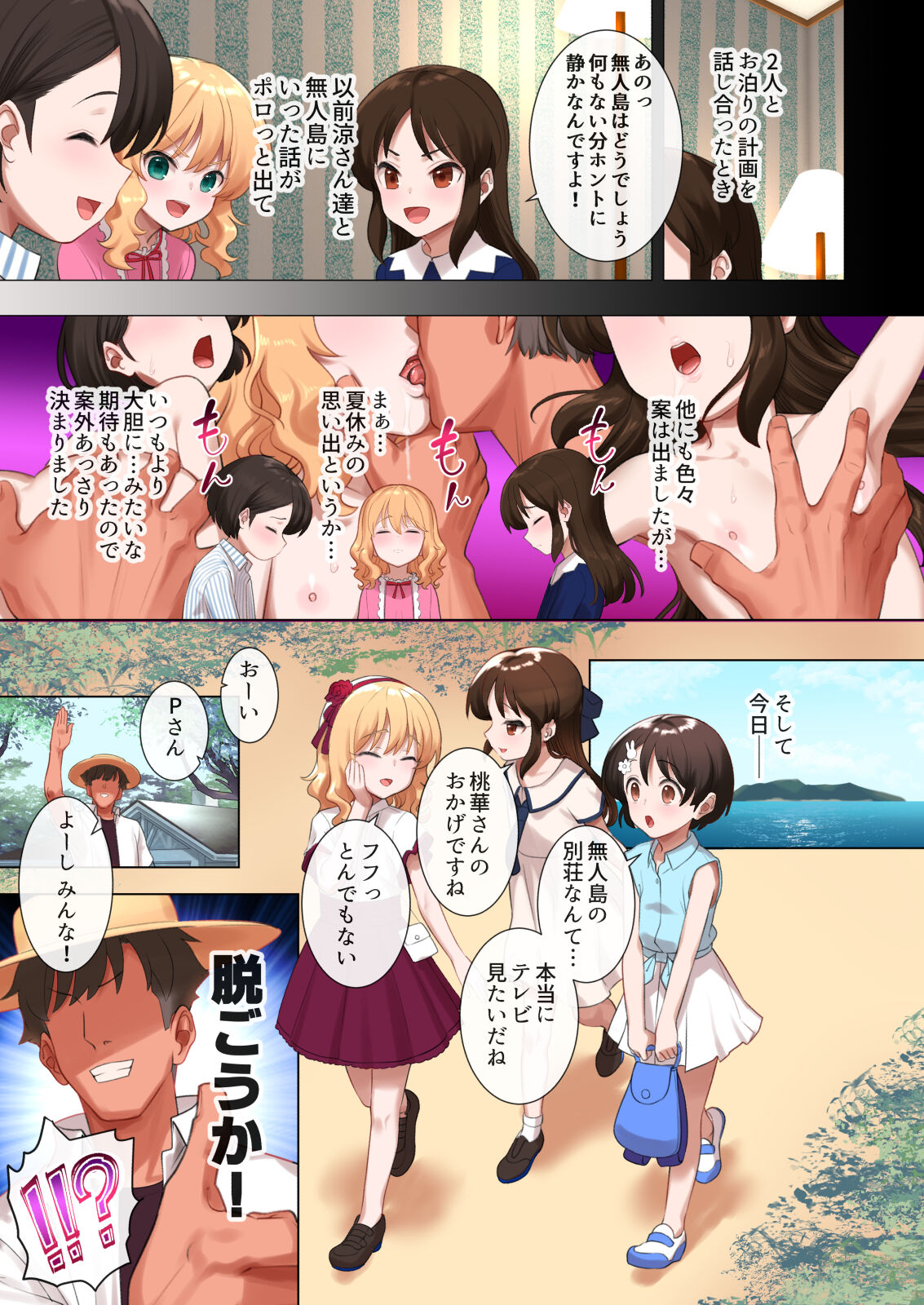 Chie to Arisu to Momoka no Natsu no Sukebe Hon page 4 full