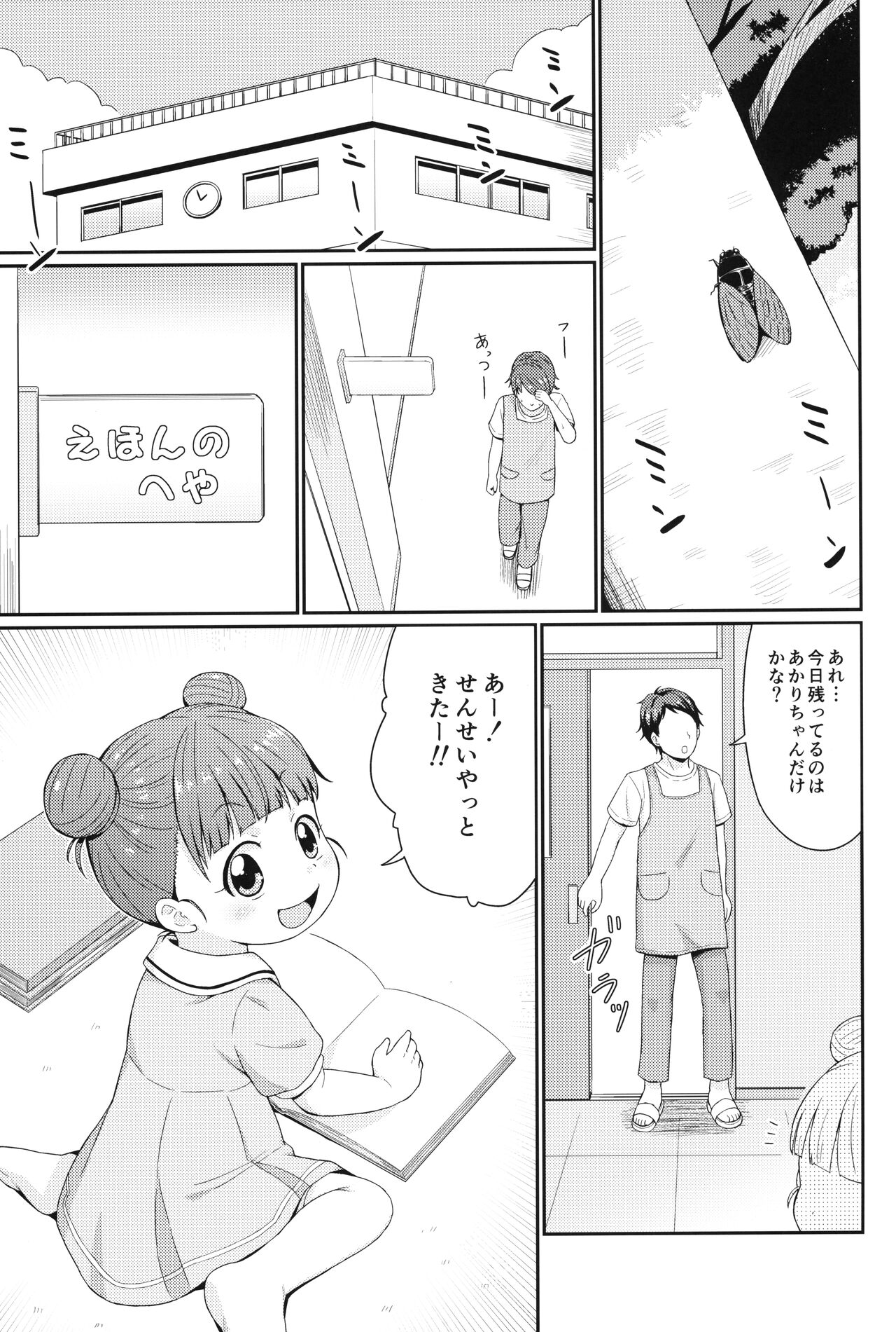 Houkago no Mizu Asobi page 2 full
