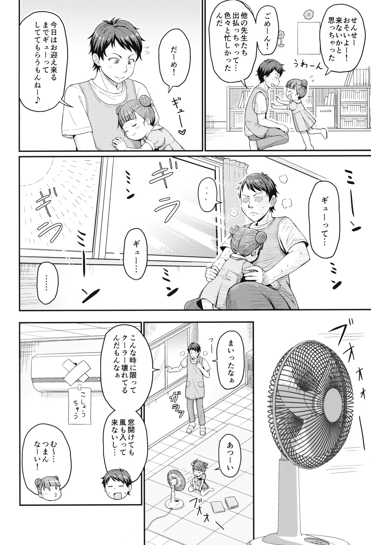 Houkago no Mizu Asobi page 3 full
