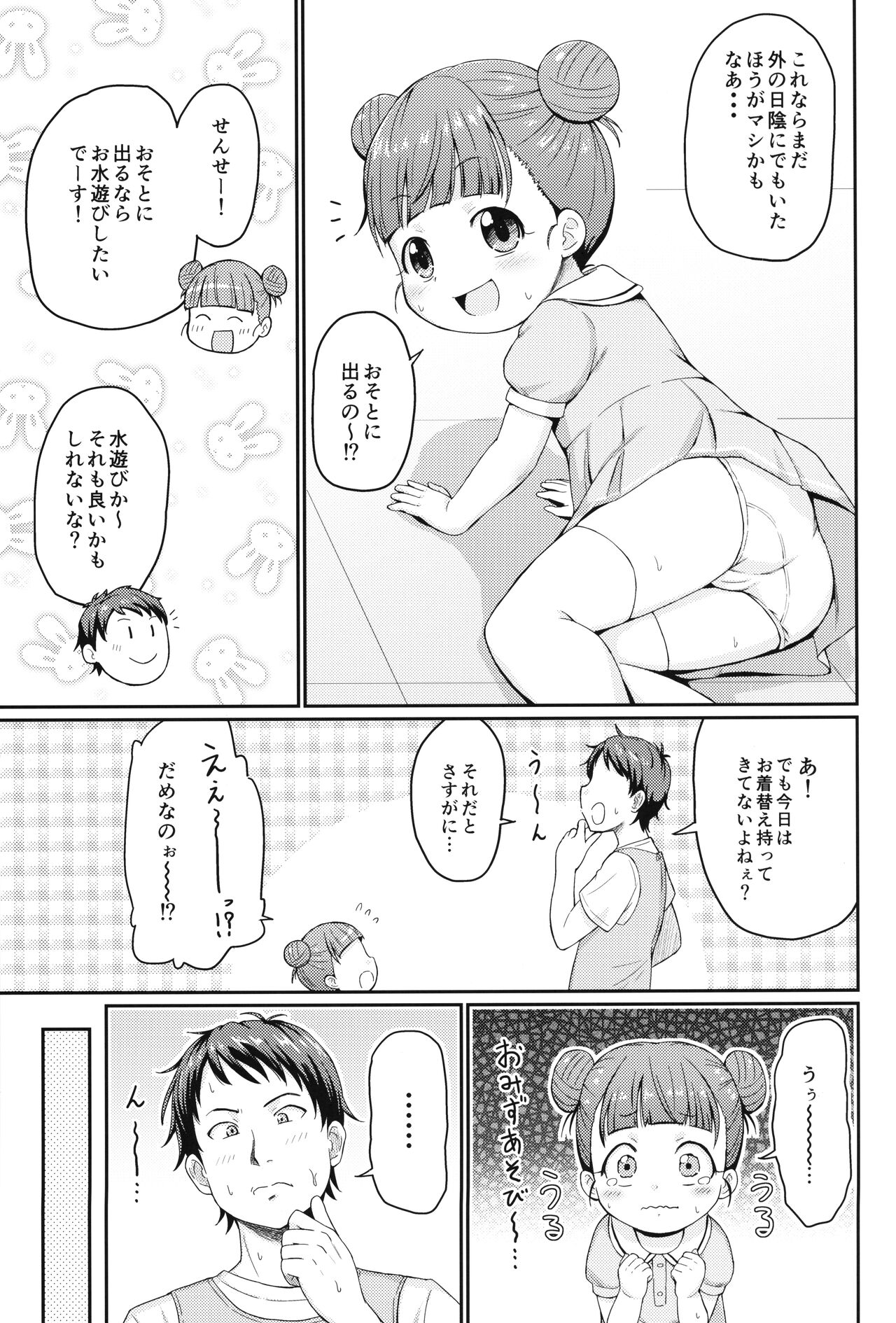 Houkago no Mizu Asobi page 4 full
