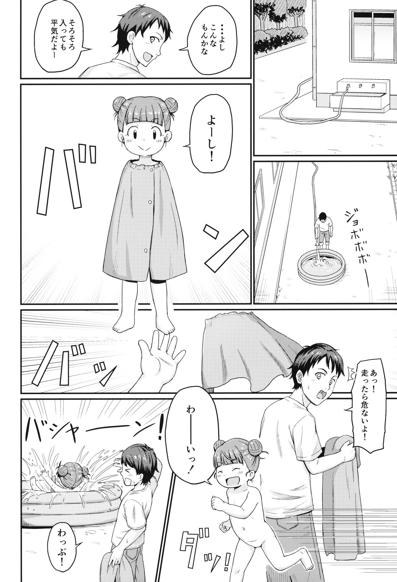 Houkago no Mizu Asobi page 5 full