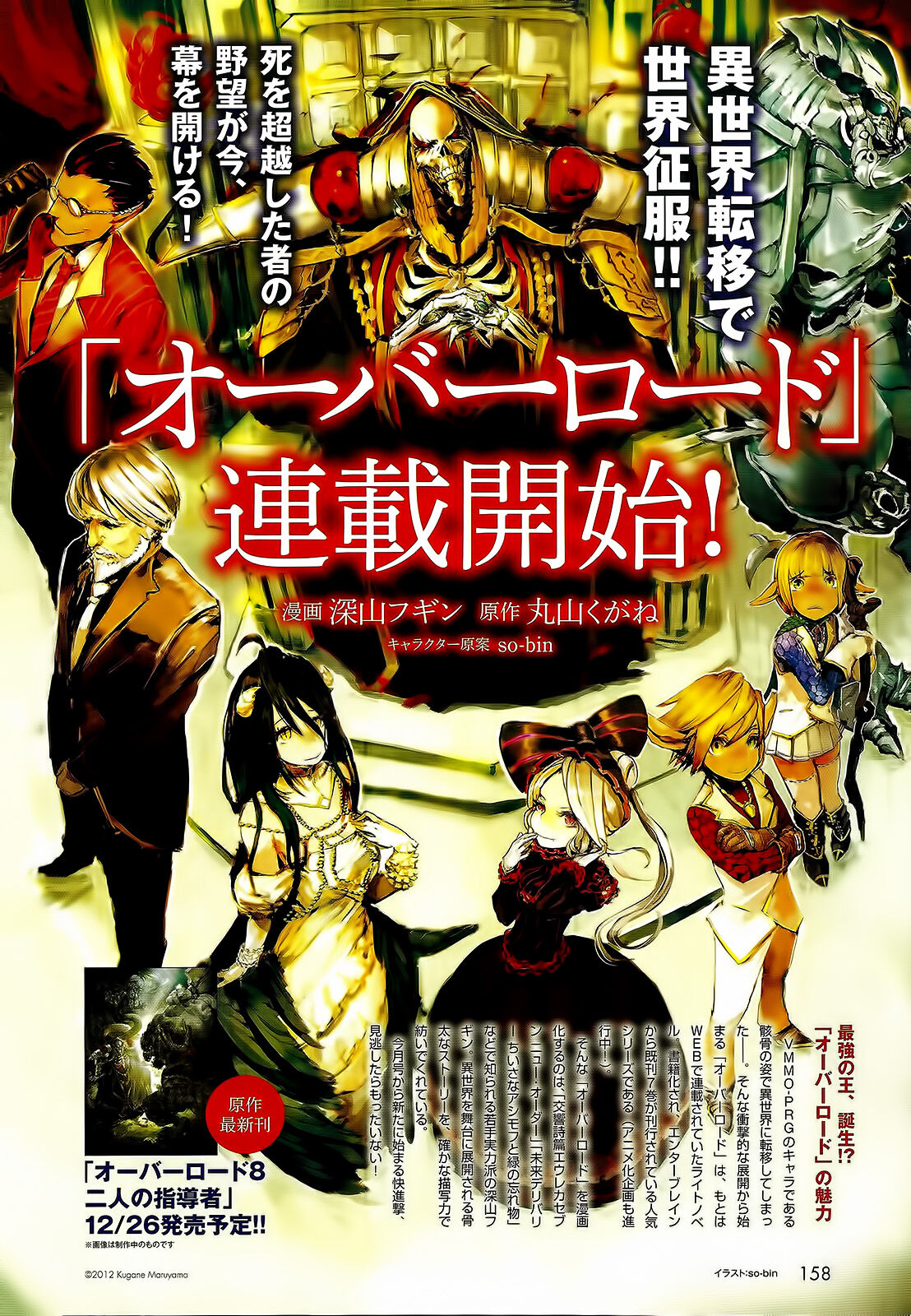 Overlord 1 page 6 full