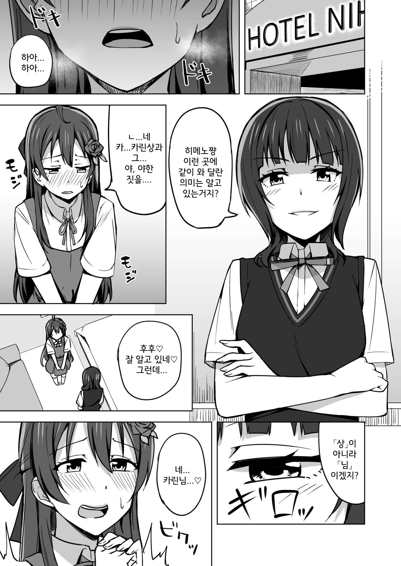 Kowareru Hodo Aishite Hoshii | 壊れるほど愛して欲しい page 2 full