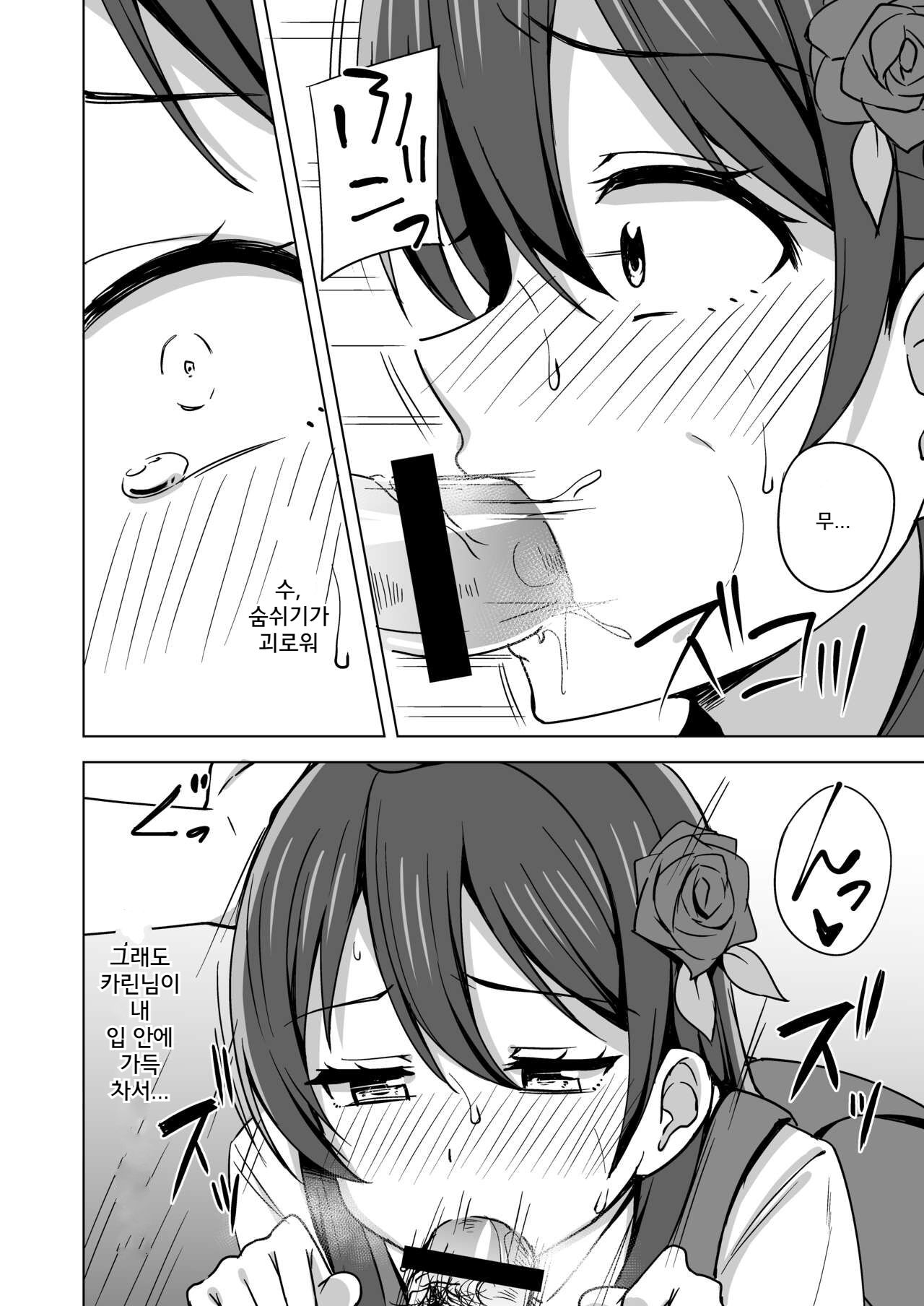 Kowareru Hodo Aishite Hoshii | 壊れるほど愛して欲しい page 5 full