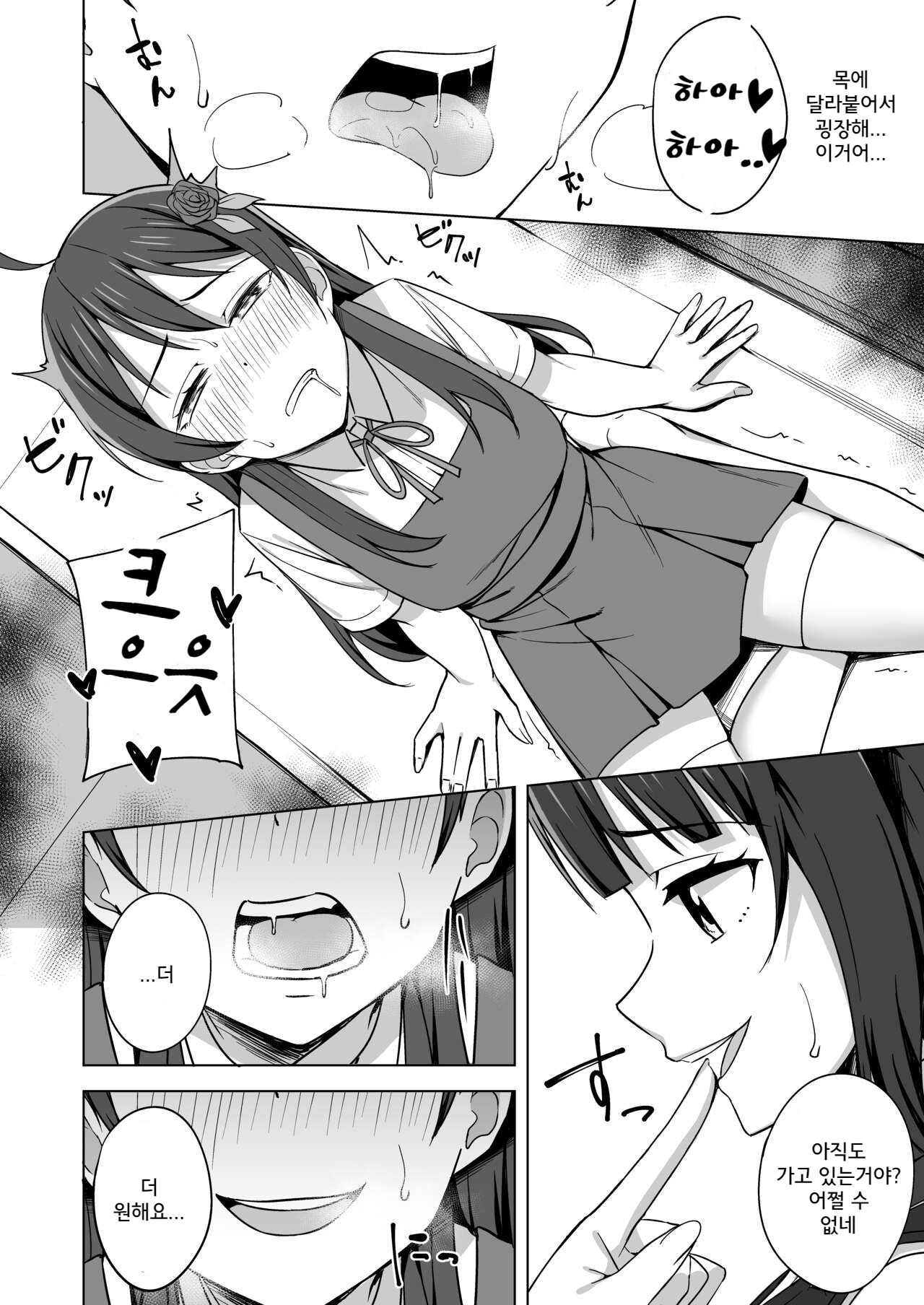Kowareru Hodo Aishite Hoshii | 壊れるほど愛して欲しい page 7 full