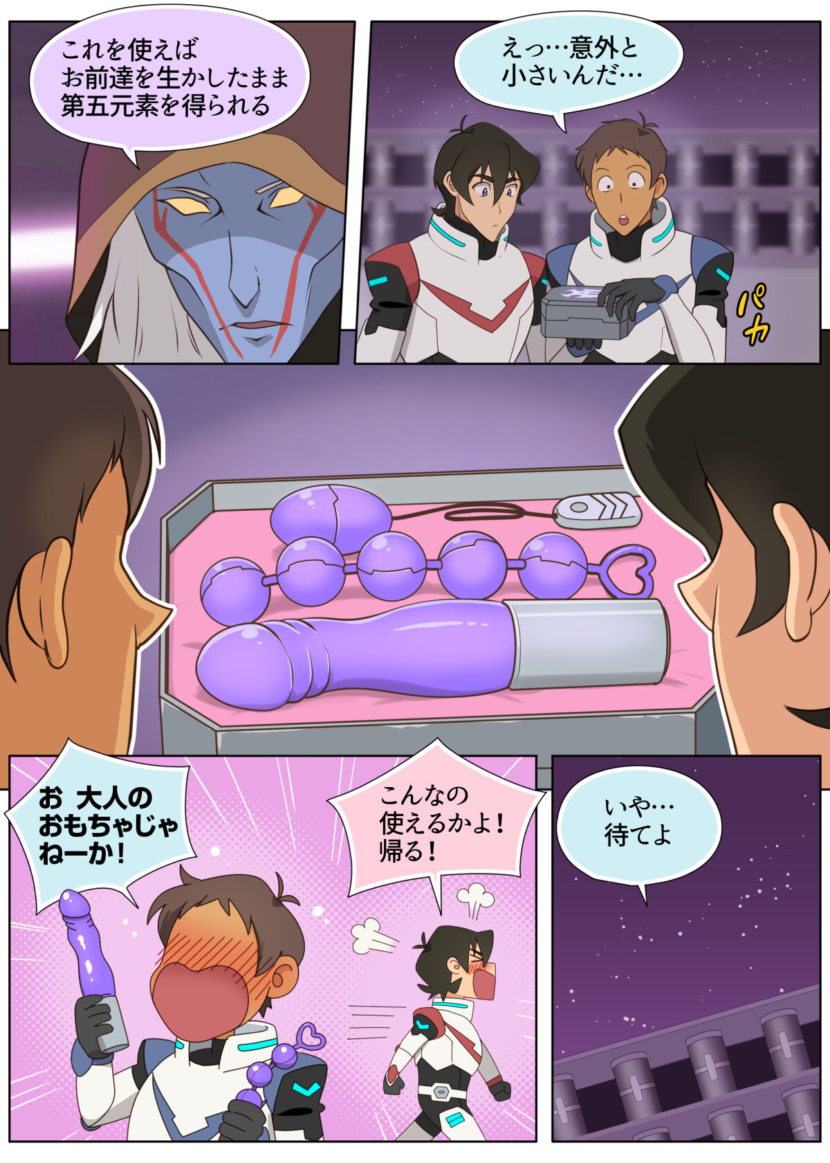 Haggar-sama no Omocha! page 6 full