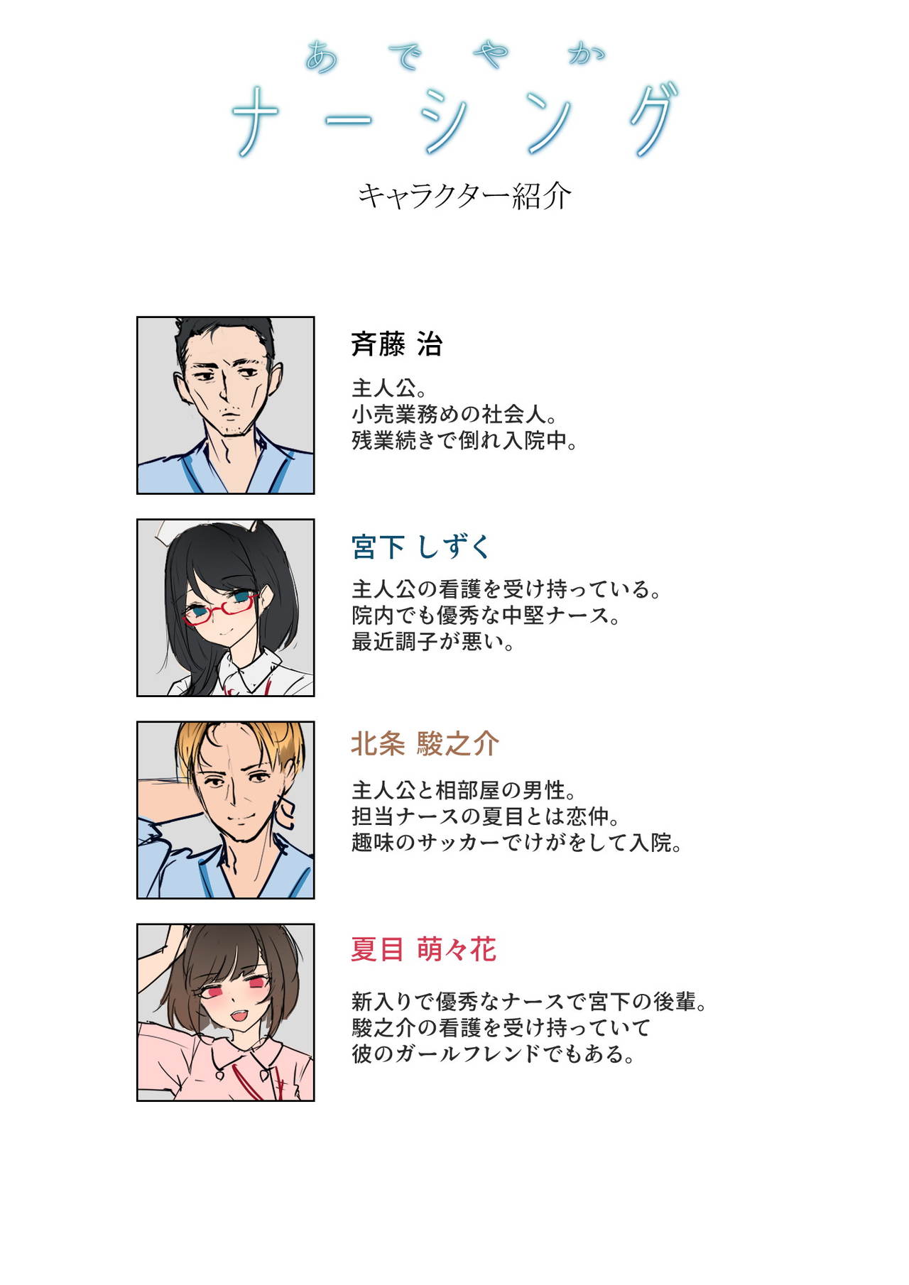 あでやかナーシング 更新版 page 2 full