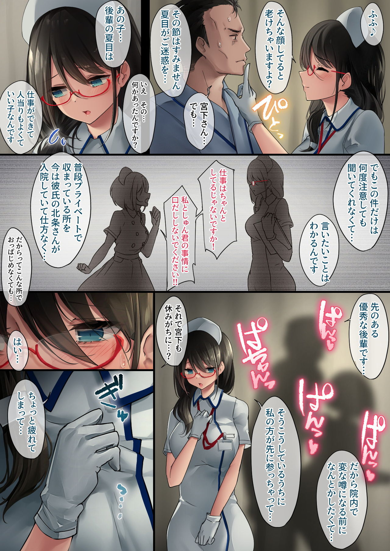 あでやかナーシング 更新版 page 9 full