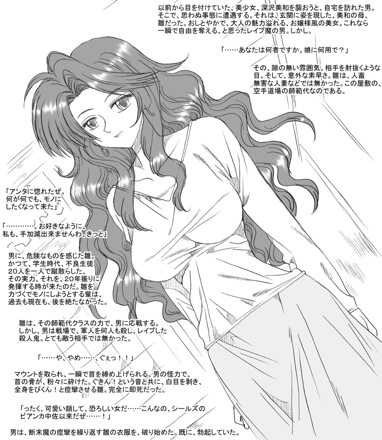 雛さん、先に逝く page 6 full