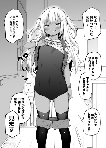 Natsuyasumi Ake no Mesugaki cover