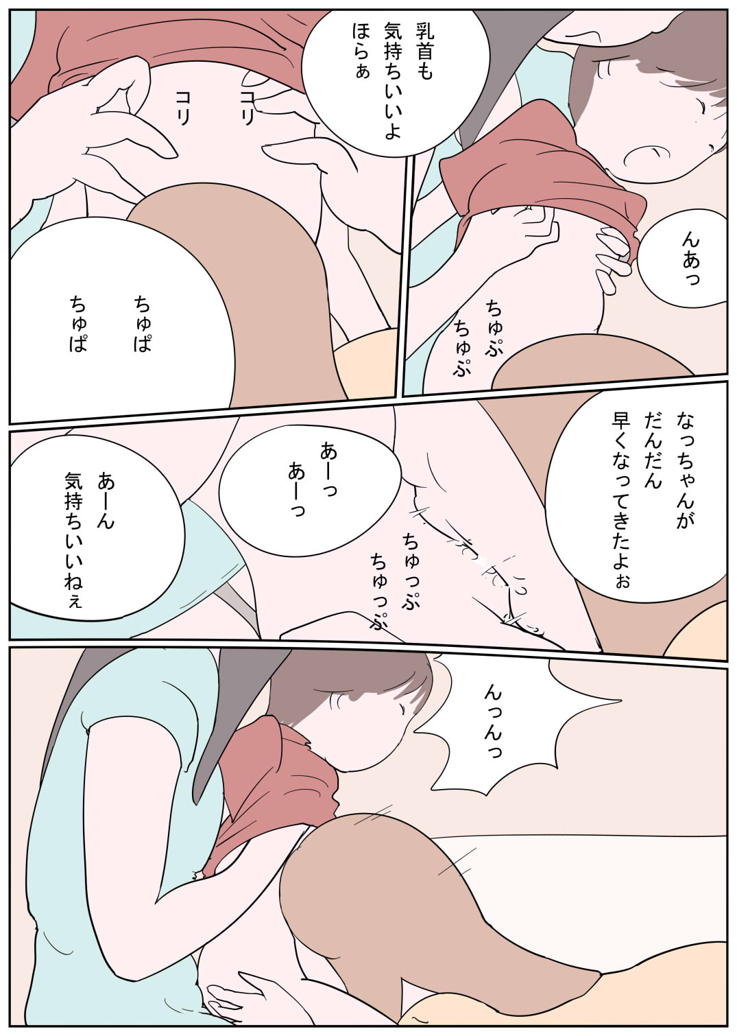 ひと夏の思い出 何度も食べられちゃったボク page 10 full