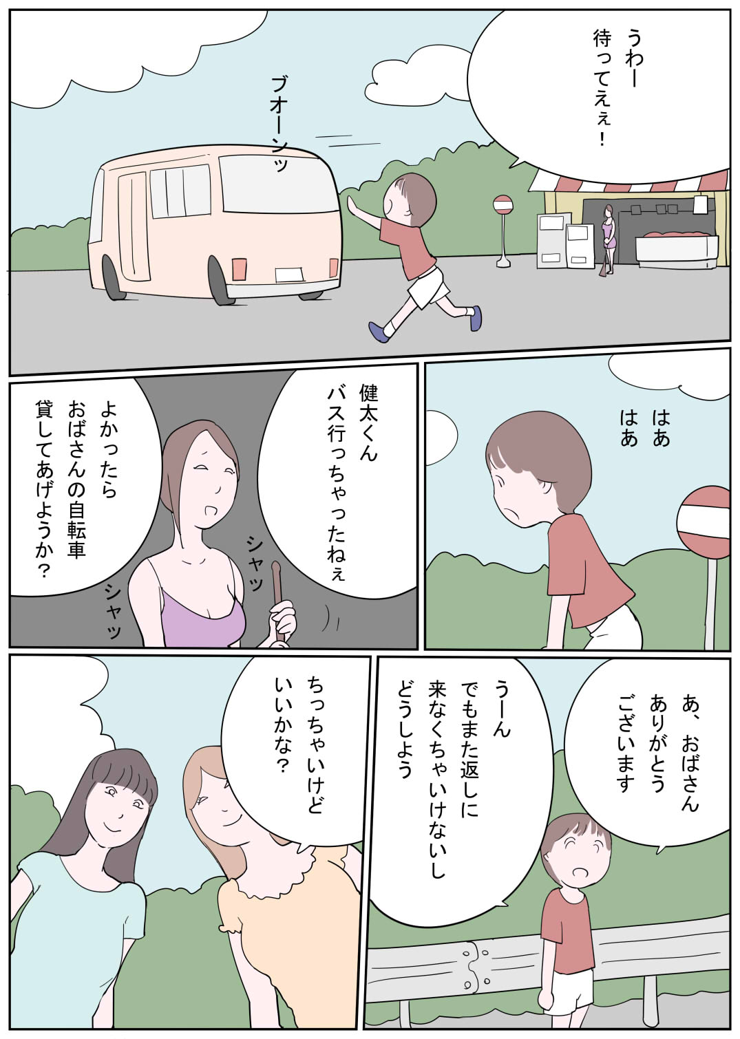 ひと夏の思い出 何度も食べられちゃったボク page 2 full