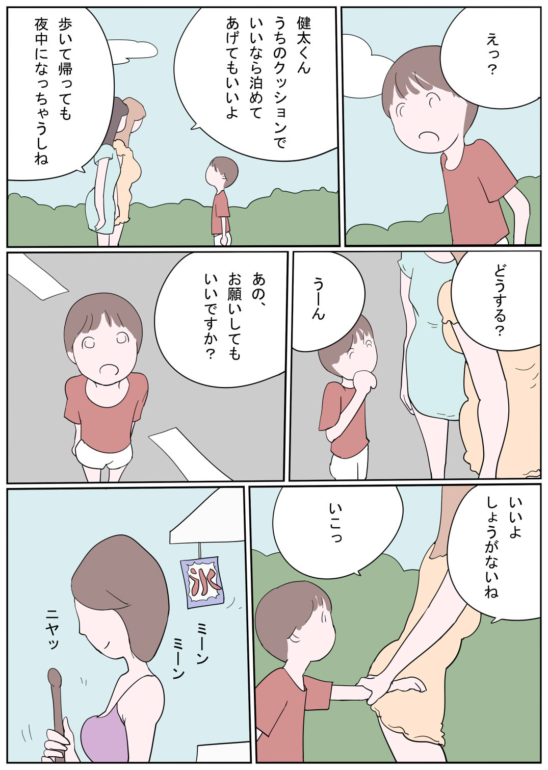 ひと夏の思い出 何度も食べられちゃったボク page 3 full