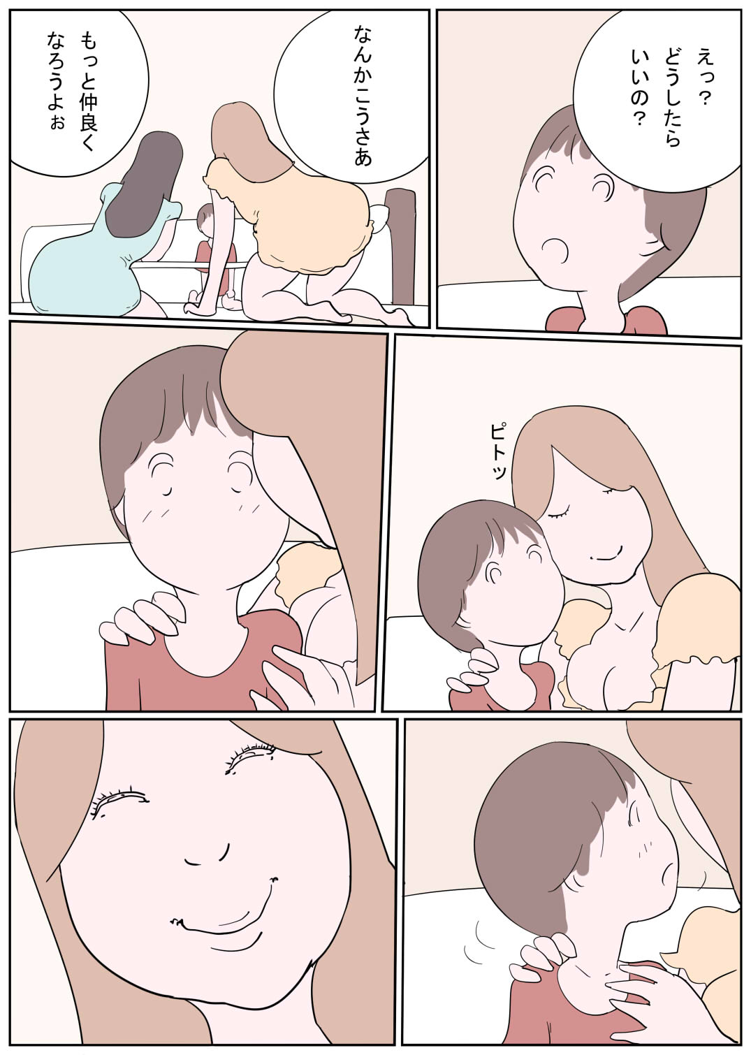 ひと夏の思い出 何度も食べられちゃったボク page 5 full