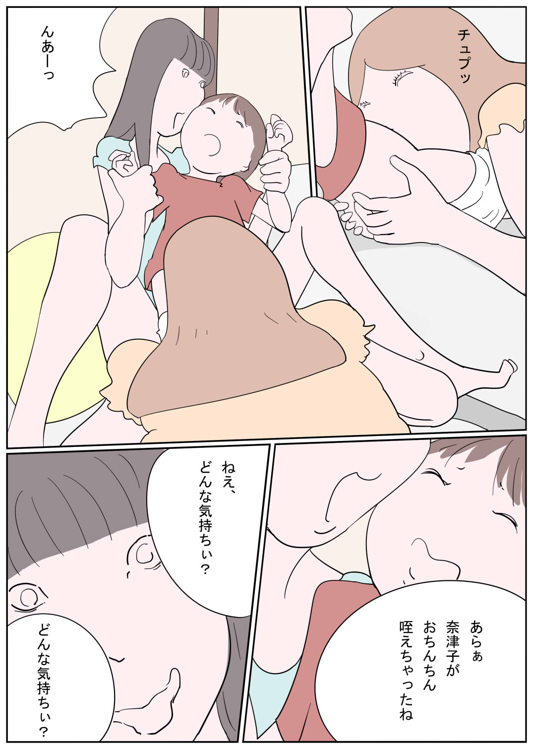 ひと夏の思い出 何度も食べられちゃったボク page 9 full