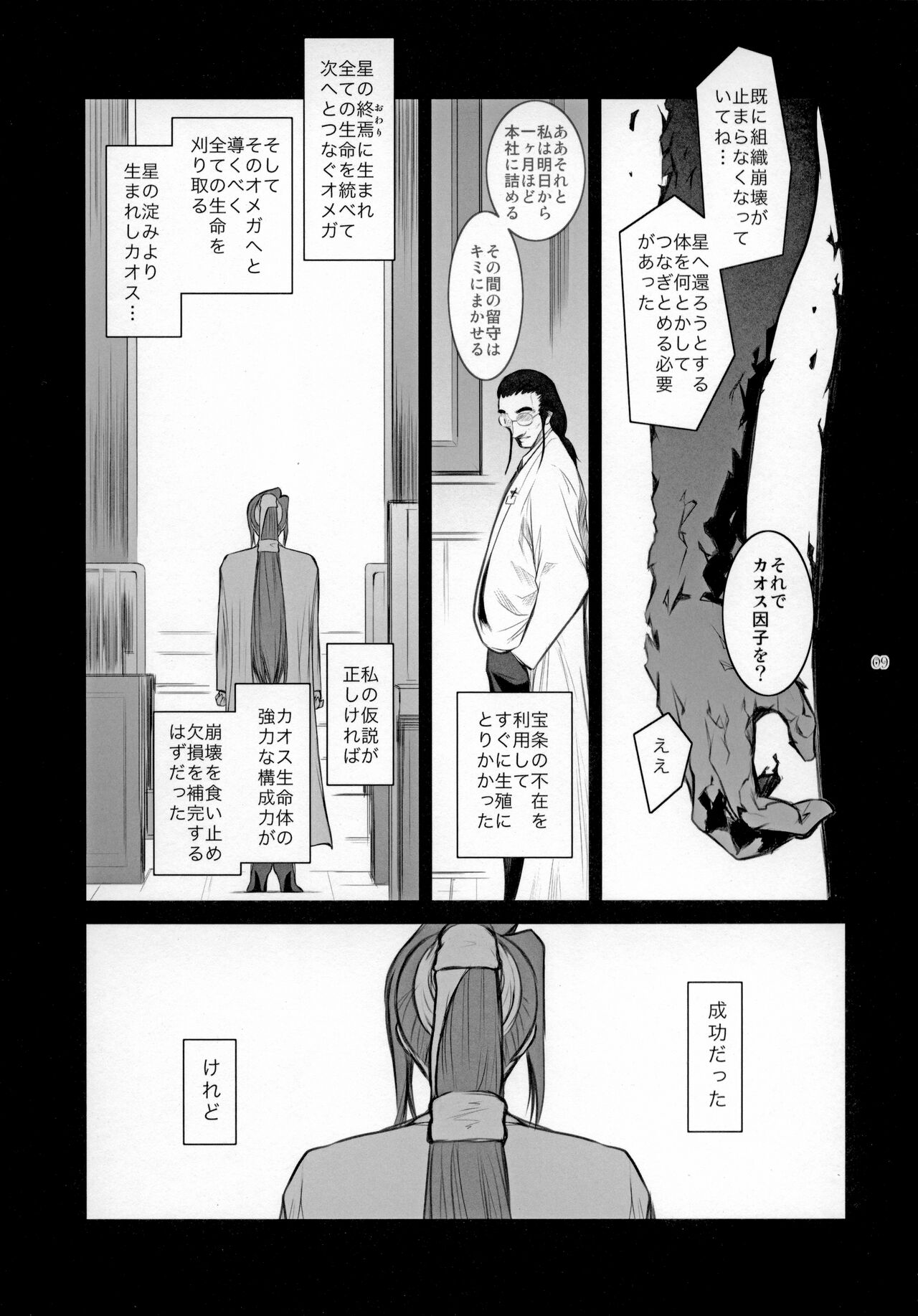 Lucrecia VI page 8 full
