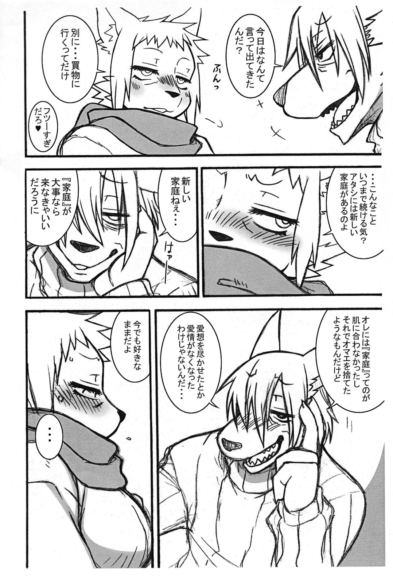 Kemonojima page 4 full