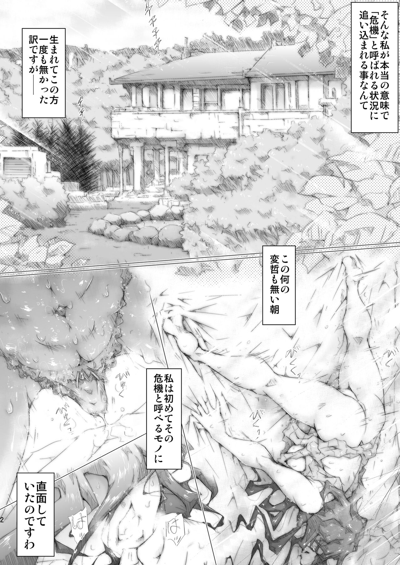 SOREwa Aru Ase Totsuzen nii! page 3 full
