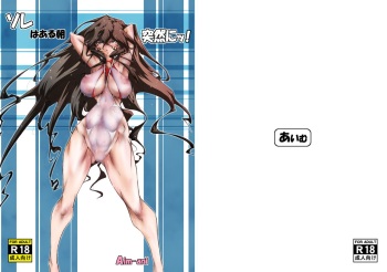 SOREwa Aru Ase Totsuzen nii! cover