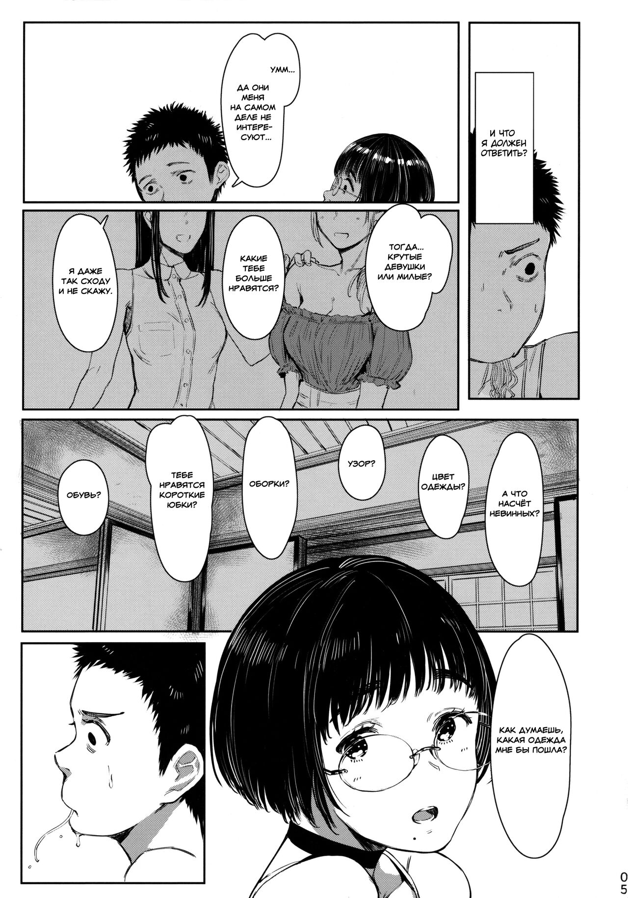 Tonari no Chinatsu-chan R 05 | Моя соседка Чинацу-тян R 05 page 4 full