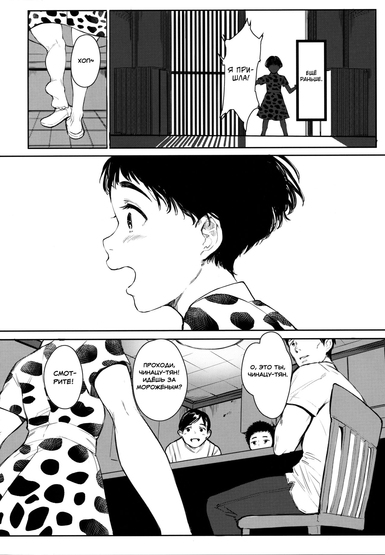 Tonari no Chinatsu-chan R 05 | Моя соседка Чинацу-тян R 05 page 5 full