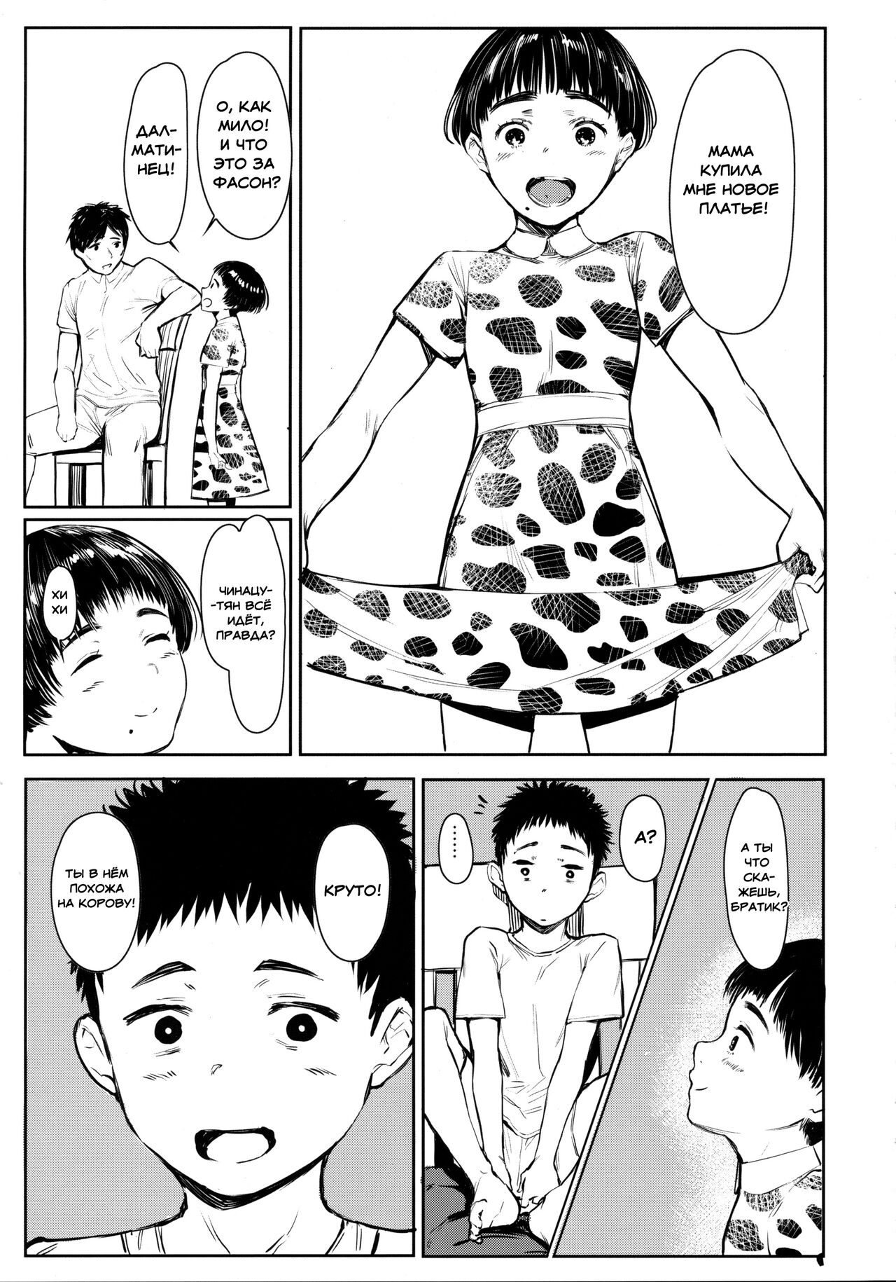Tonari no Chinatsu-chan R 05 | Моя соседка Чинацу-тян R 05 page 6 full