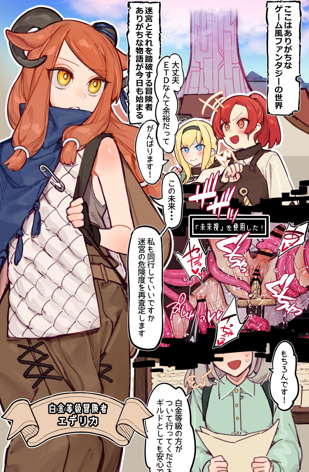 Yoku aru erotorappudanjonmono - mirai ga mi erukara ETD nante yoyūdashi jōkyū bōken-sha ga seiyoku ni makeru wake nai hen - page 2 full