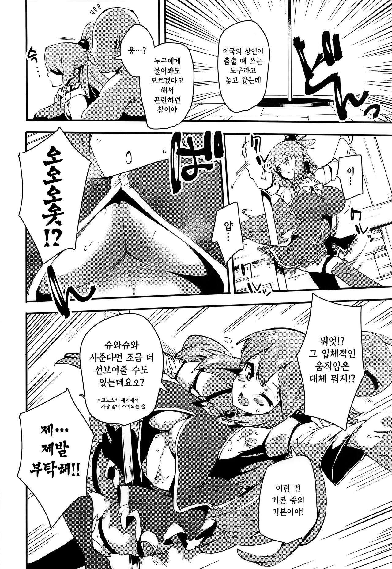 Damegami no Tage | 잉여신의 연회 page 5 full