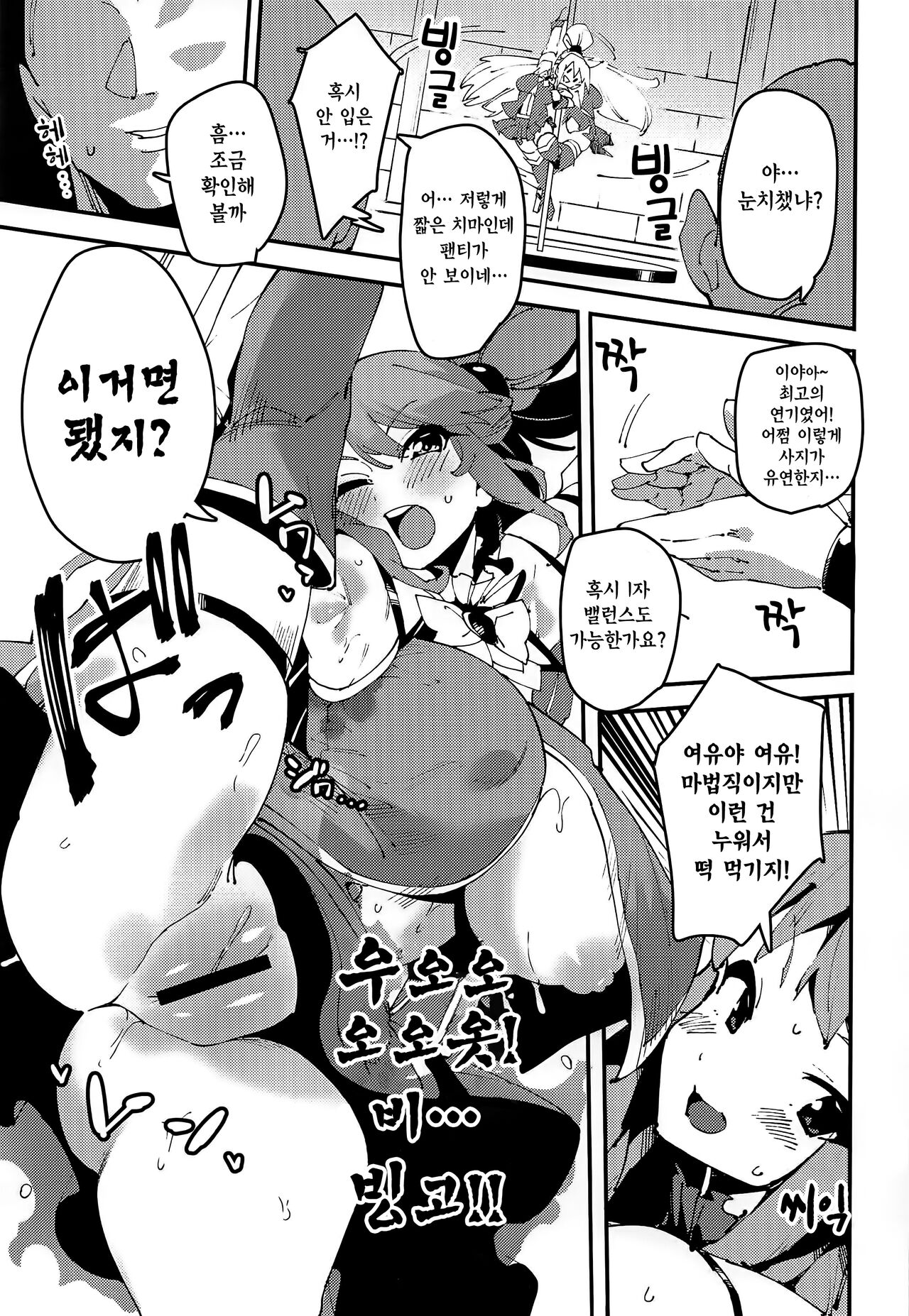 Damegami no Tage | 잉여신의 연회 page 6 full